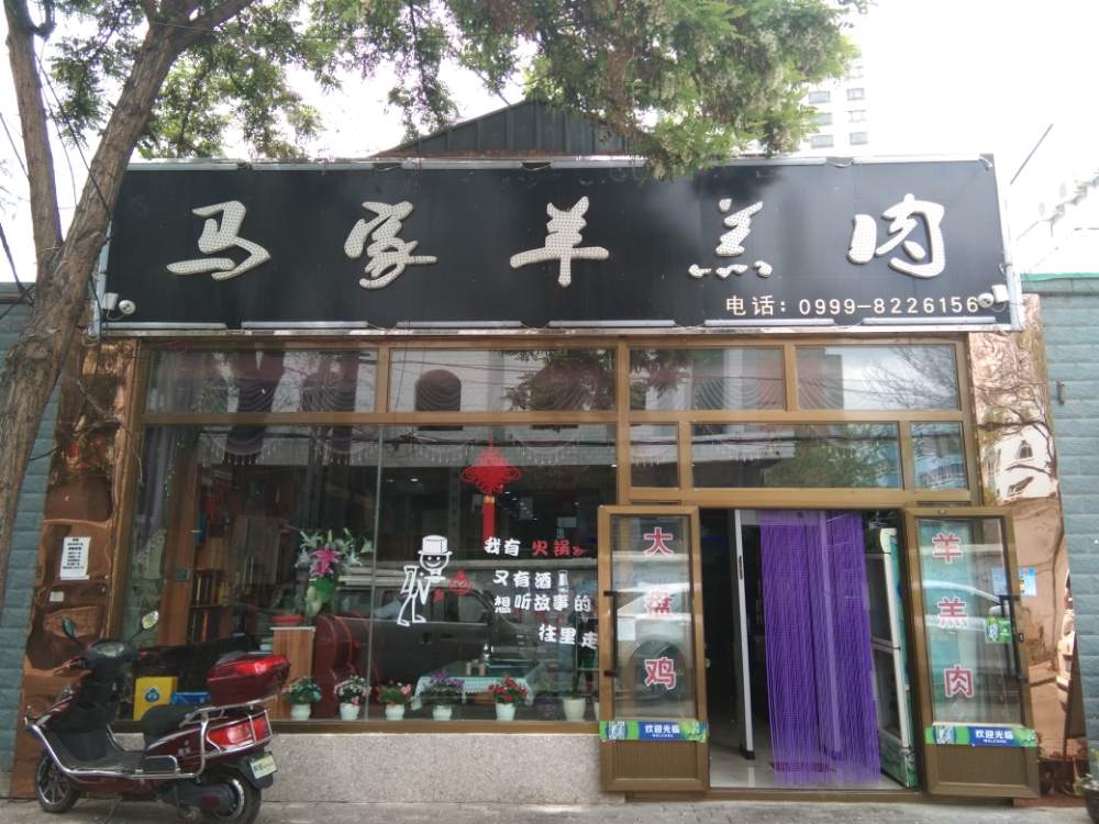 马甲羊羔肉(解放路八巷店)