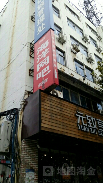 海洋网具咖(东吴路店)