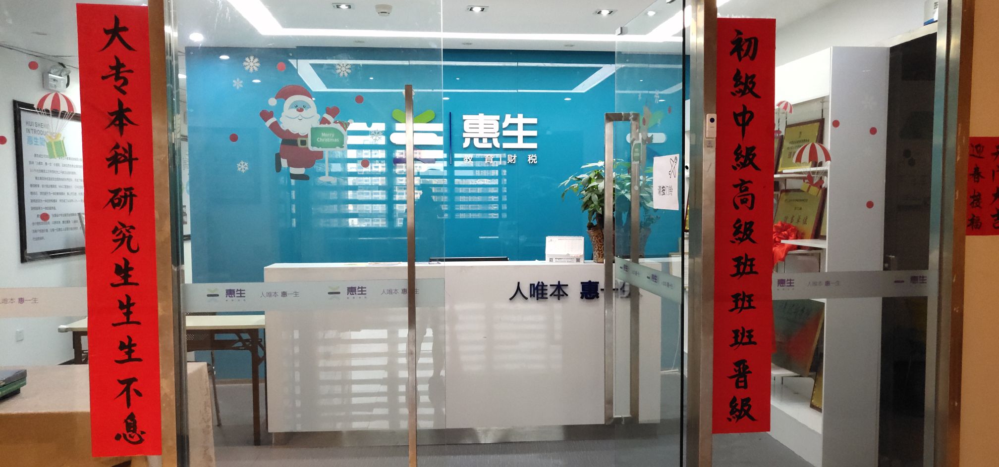 惠生教育(商务校区)