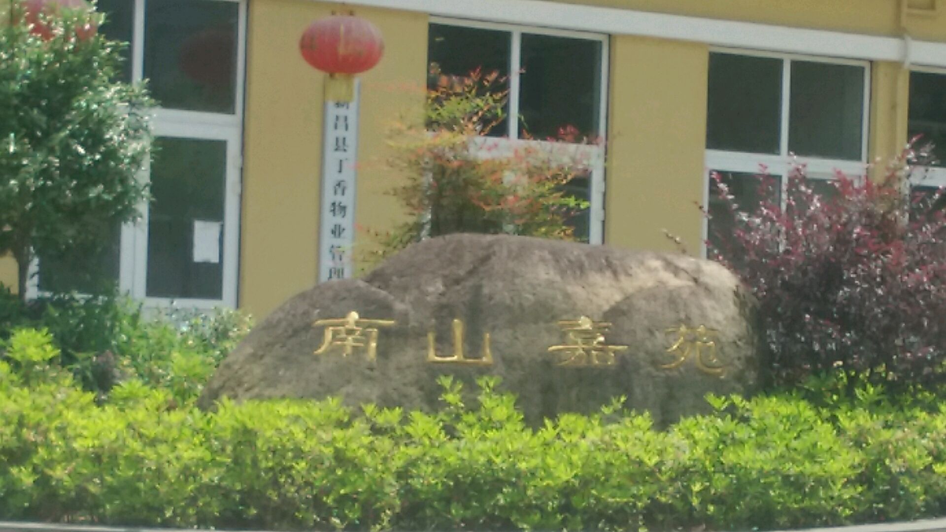 浙江省绍兴市新昌县新胡线南山嘉苑(城南乡中心小学西南)