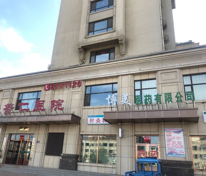 黑龙江省大庆市肇源县博美医药有限公司