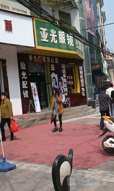 亚光眼镜(人民东路店)