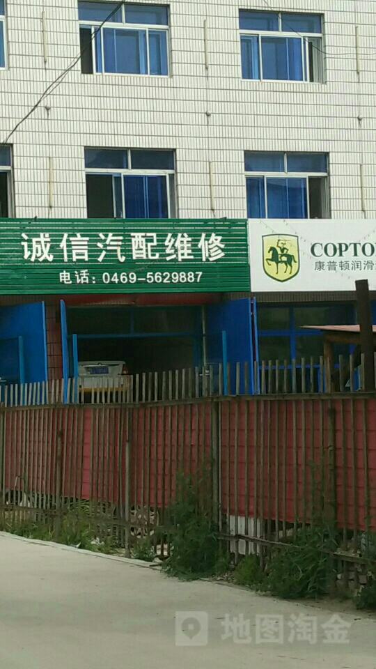 诚信汽配维修中心(通江街店)