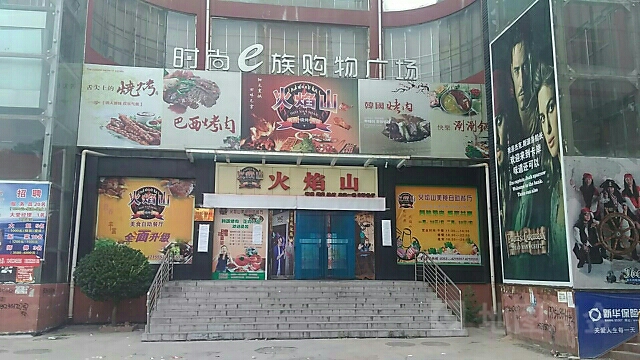 度时尚e族购物广场