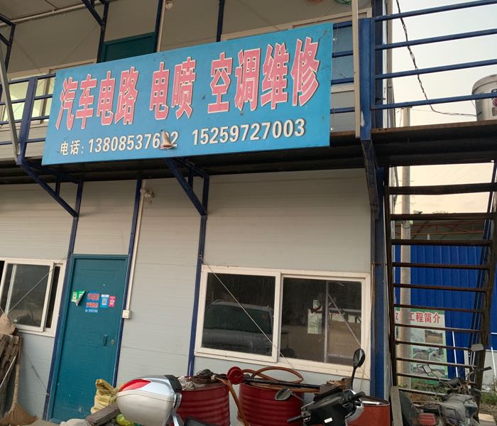汽车电路电喷空调维修