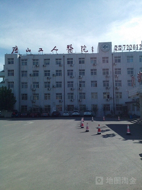 唐山市工人医院-门诊部
