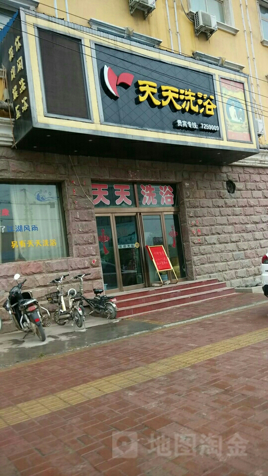 天天诜浴