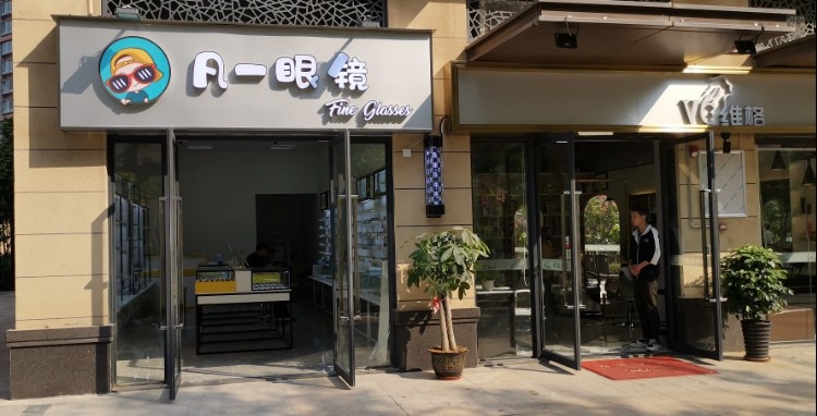 南宁市良庆区凡一眼镜店(华润二十四城店)
