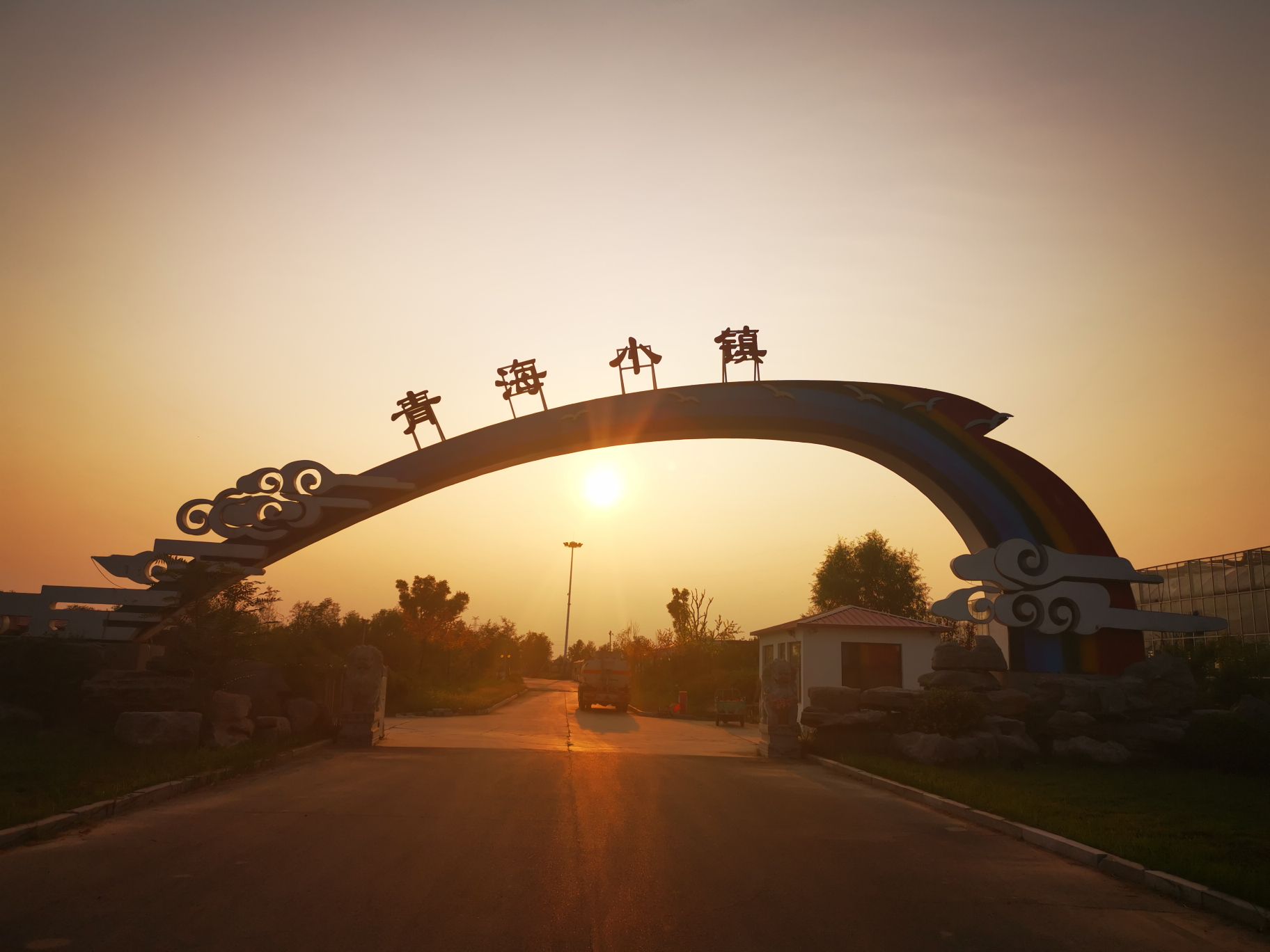 青海小镇