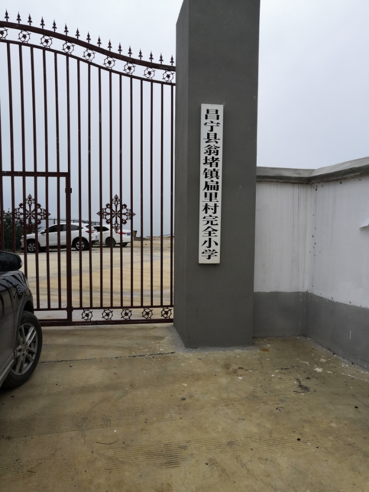 昌宁县翁堵镇扁里村完全小学