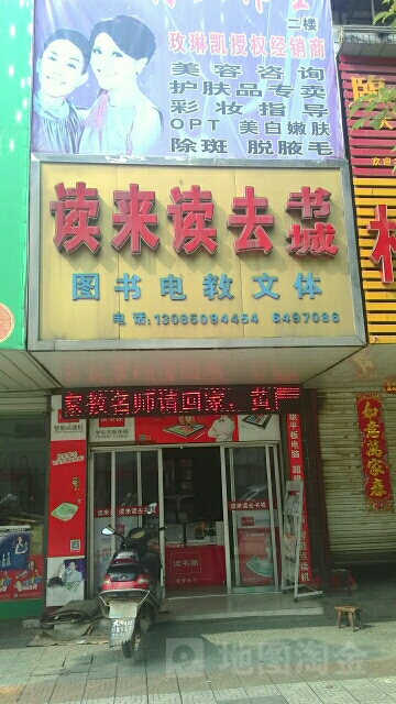 读来读去书成