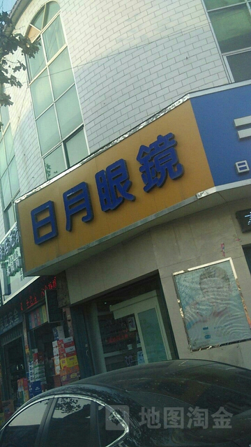 社旗县日月眼镜(赊店路店)