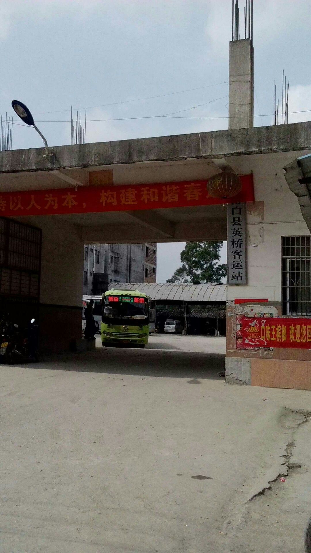 博白县英桥客运站