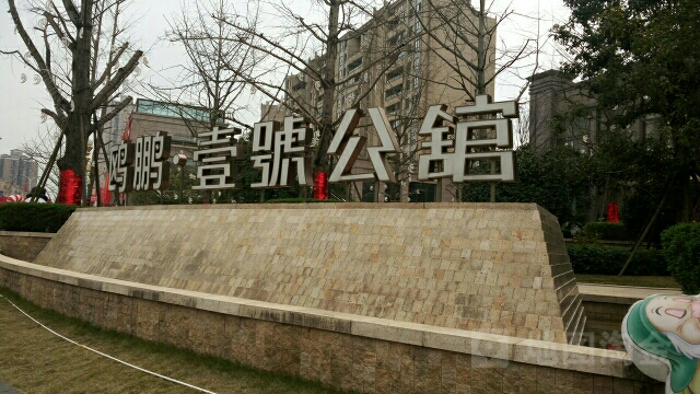 欧鹏一号公馆