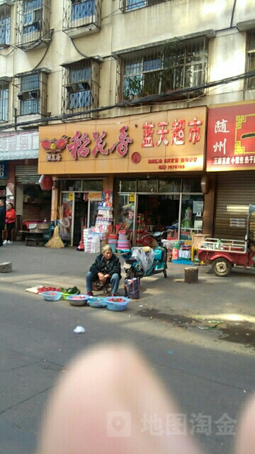 云天超市(聚玉街店)