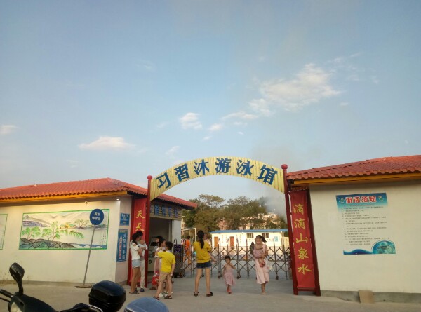 习习沐又用馆