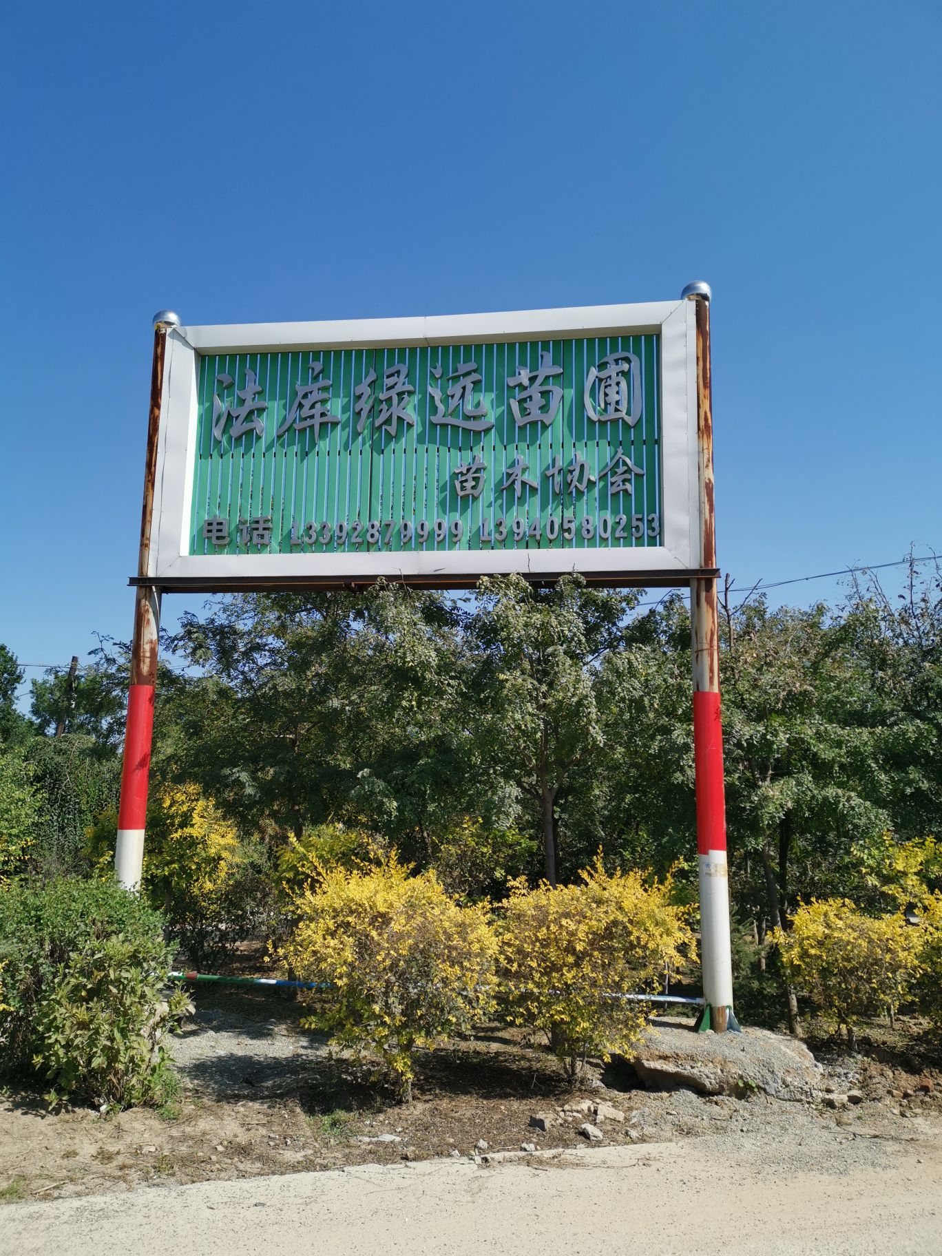 辽宁省沈阳市法库县