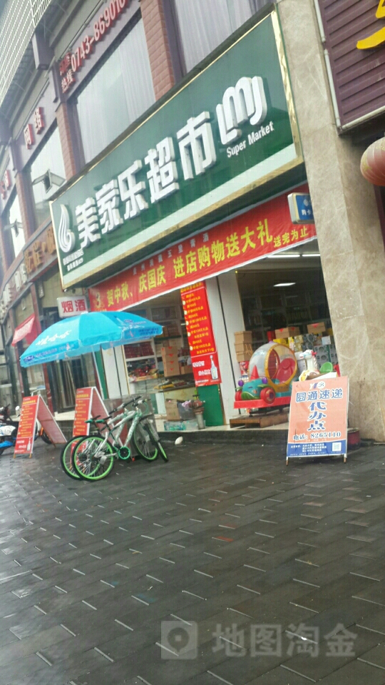 美家乐名酒城