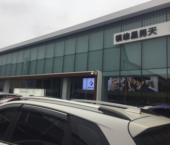 镇雄星男天五菱宝骏4S店