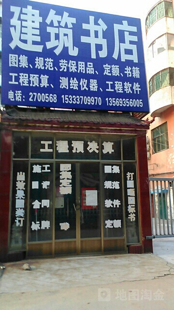 建材书店(神火大道店)