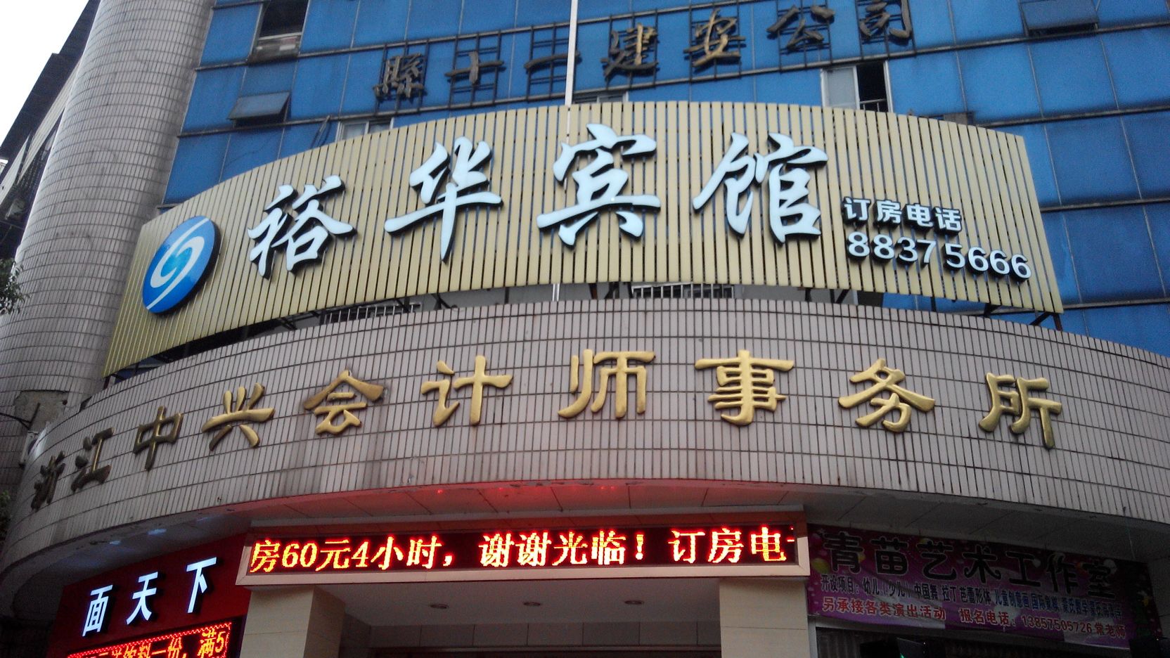 地图,预定,价格,团购,优惠,裕华宾馆(凤江路店)在哪,怎么走_绍兴酒店