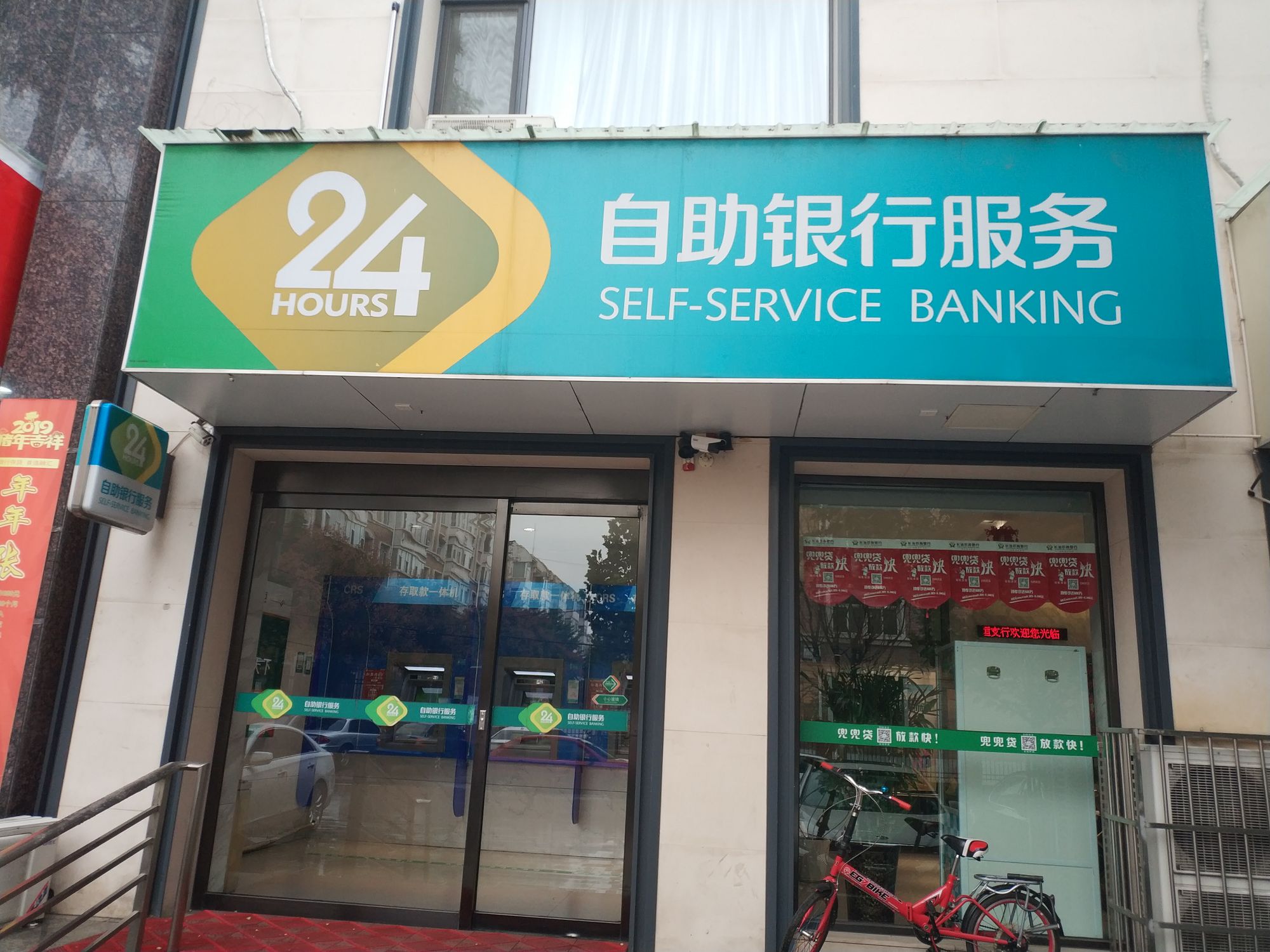 长治农商银行24小时自助银