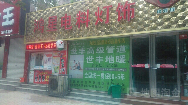 鸿星电料灯饰