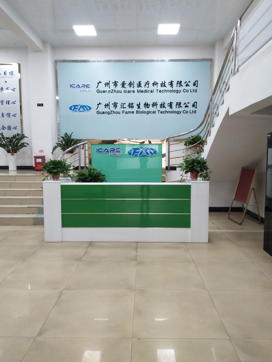 广州市爱创医疗科技有限公司