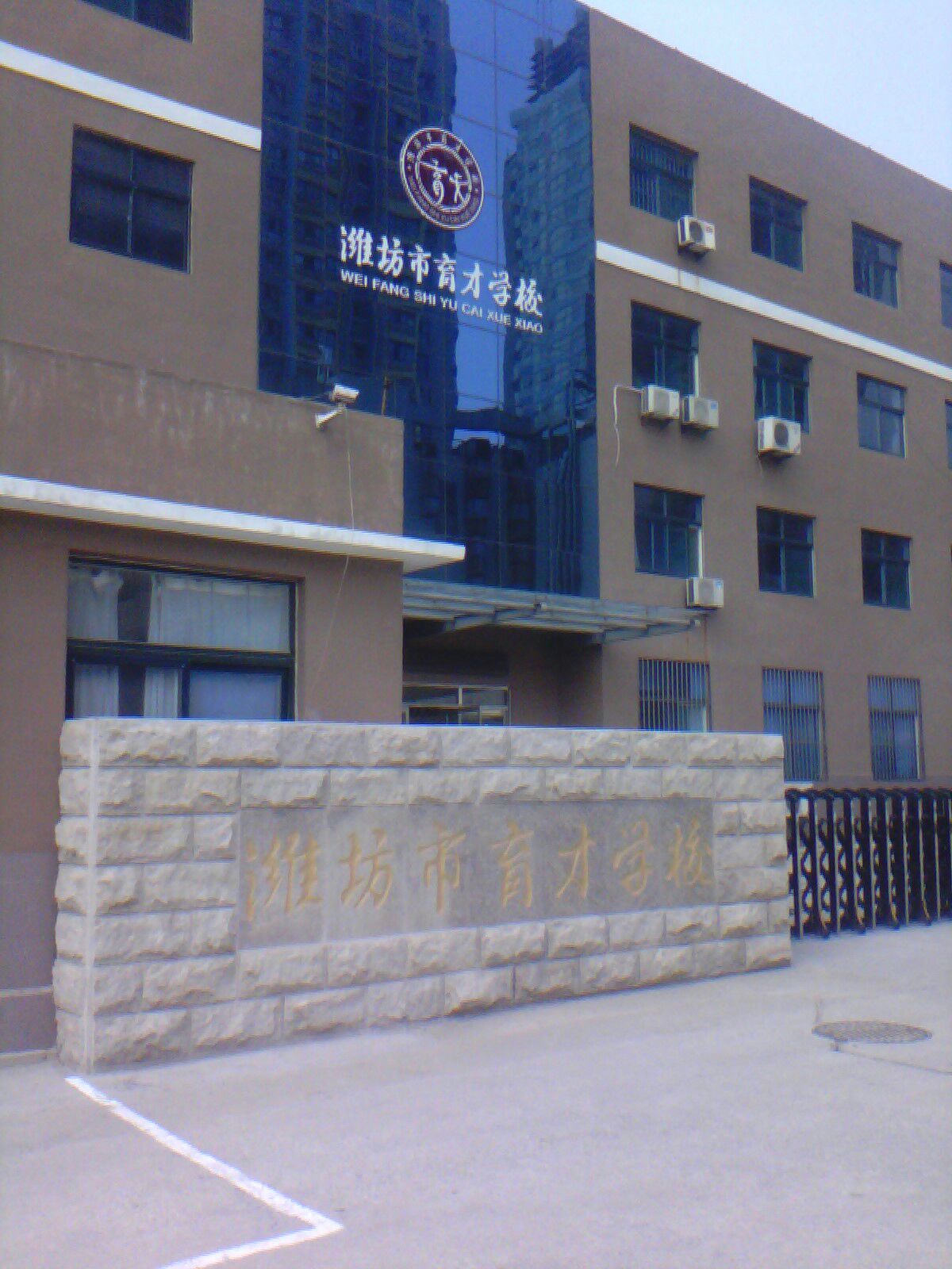 潍坊市育才学校