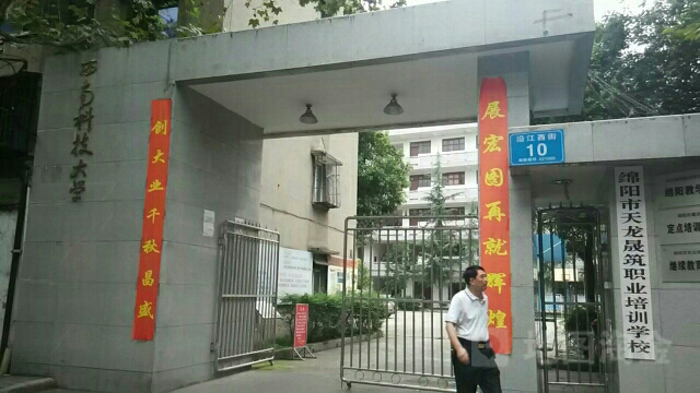 希南科技大学(城南校区)