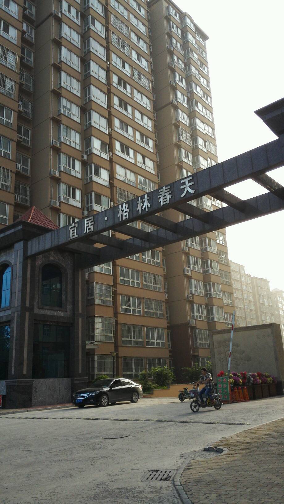 格林春天