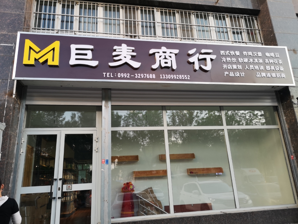 巨麦商银行