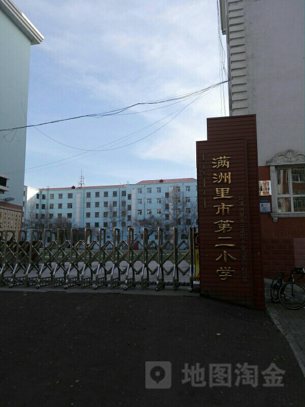 满洲里市第二小学