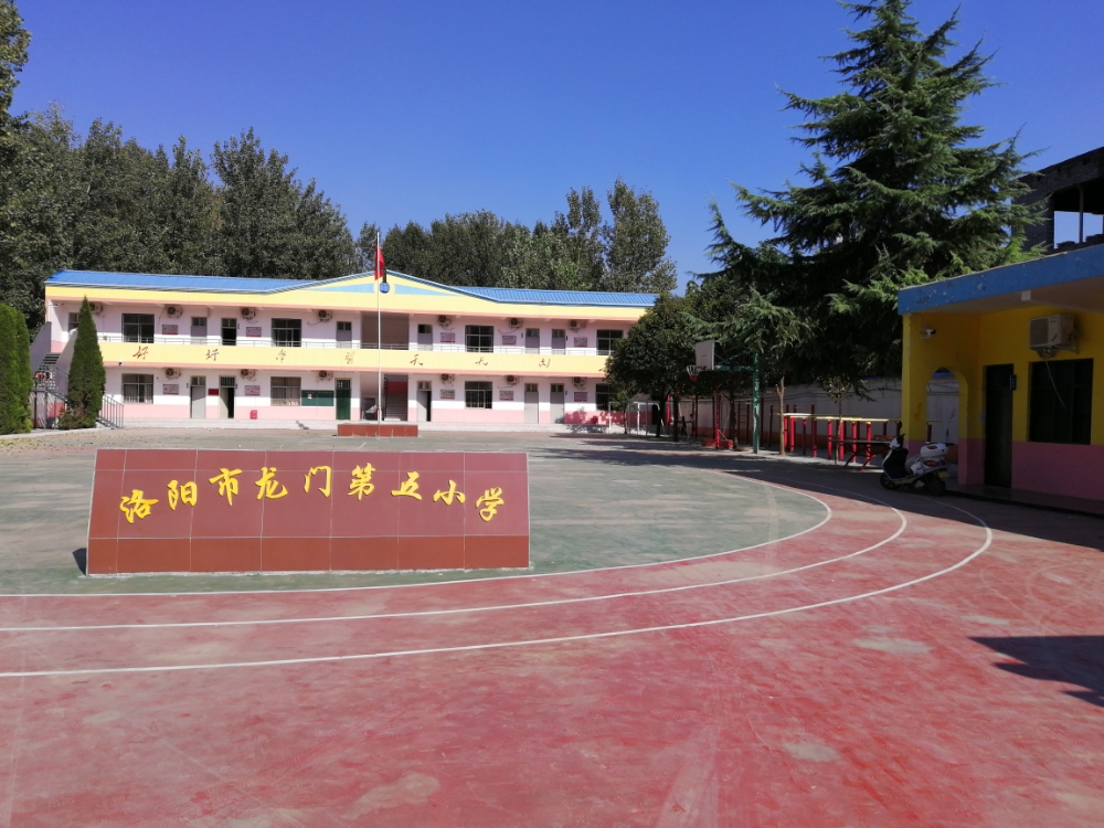 洛阳市龙门第一小学