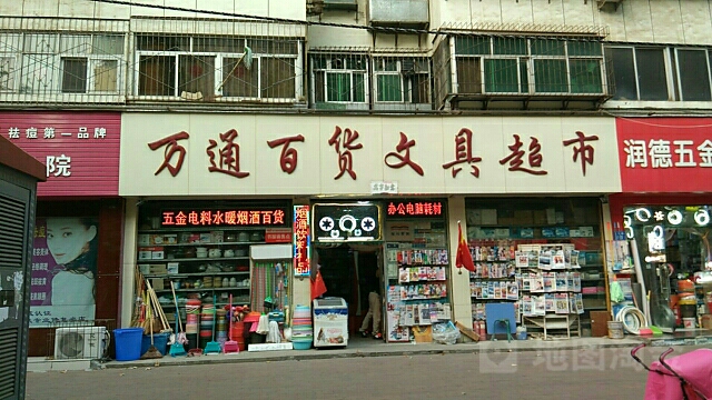 万通百货文具超市(红旗路51号院西)