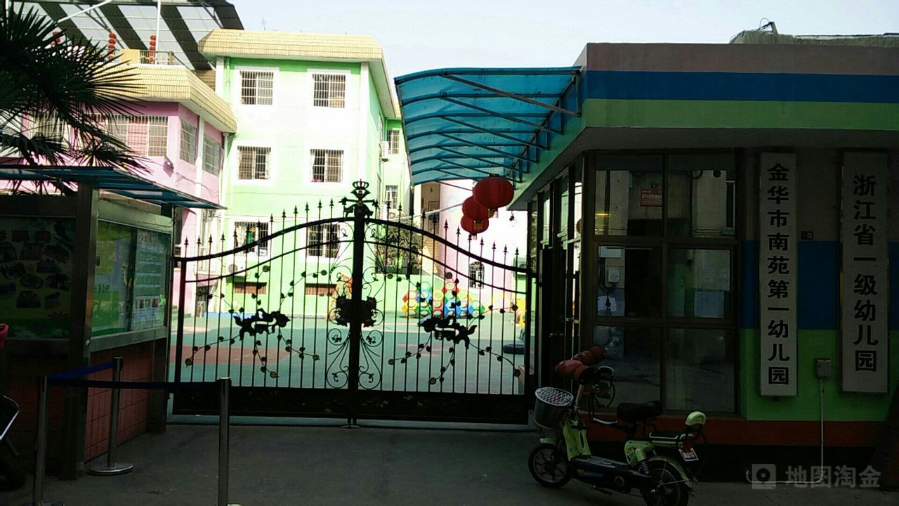 金华市南苑第一幼儿园