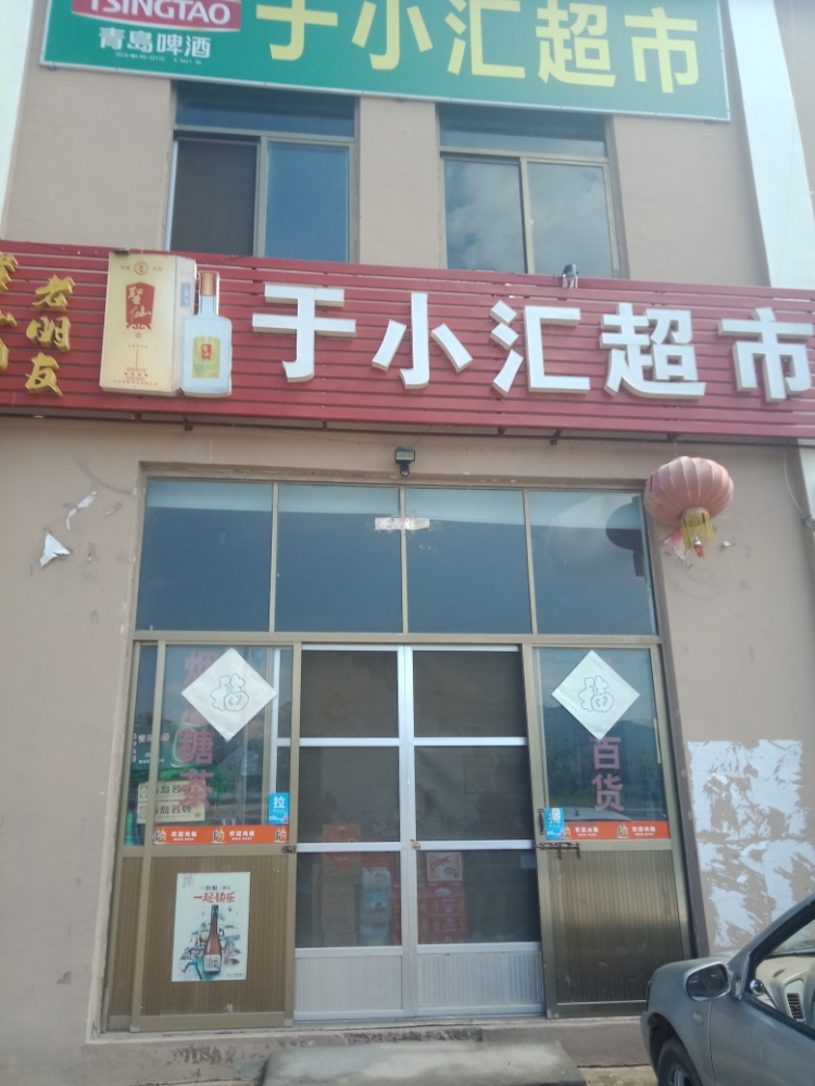 威海市乳山市玉皇台村村南大道边(金阳光大酒店北)