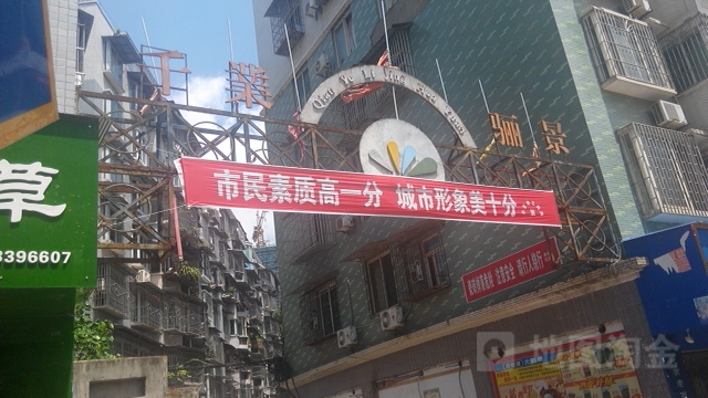 千业骊景