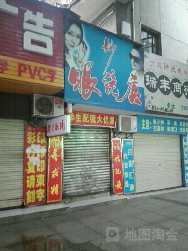 长沙眼镜店(沿河大道店)