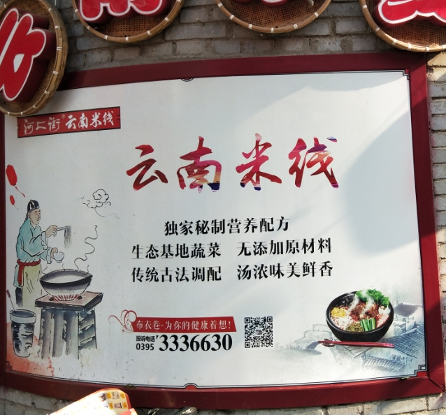 云南米线象