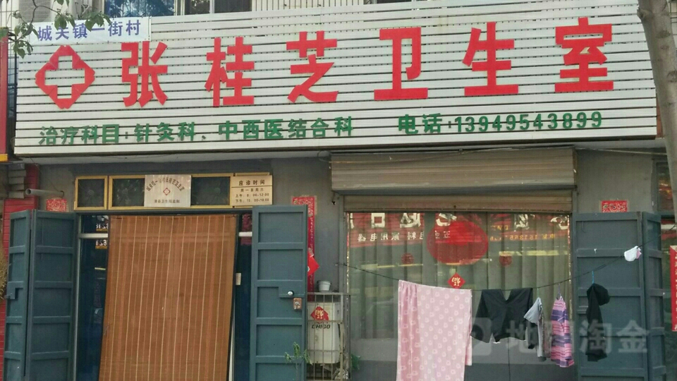 张桂芝卫生室