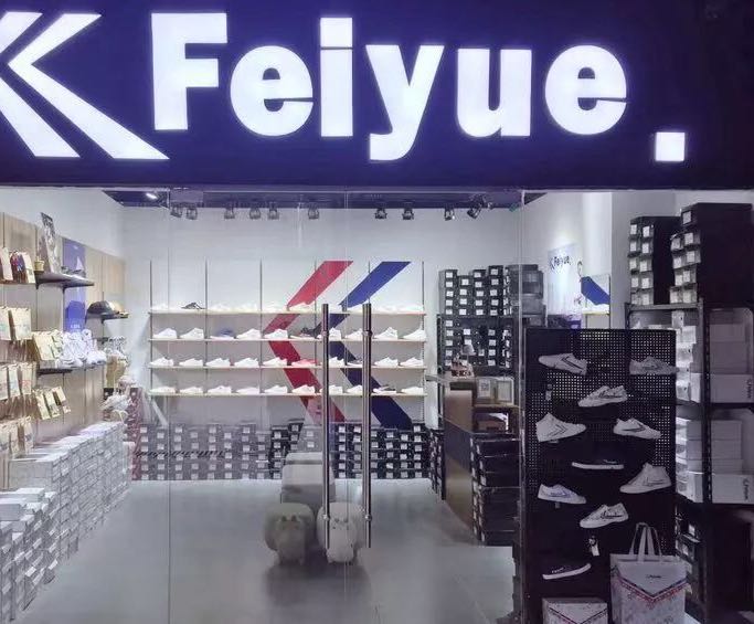 Feiyue飞跃专卖店(新华城市广场店)