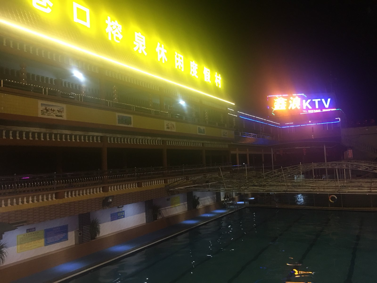 榕泉休闲度假村