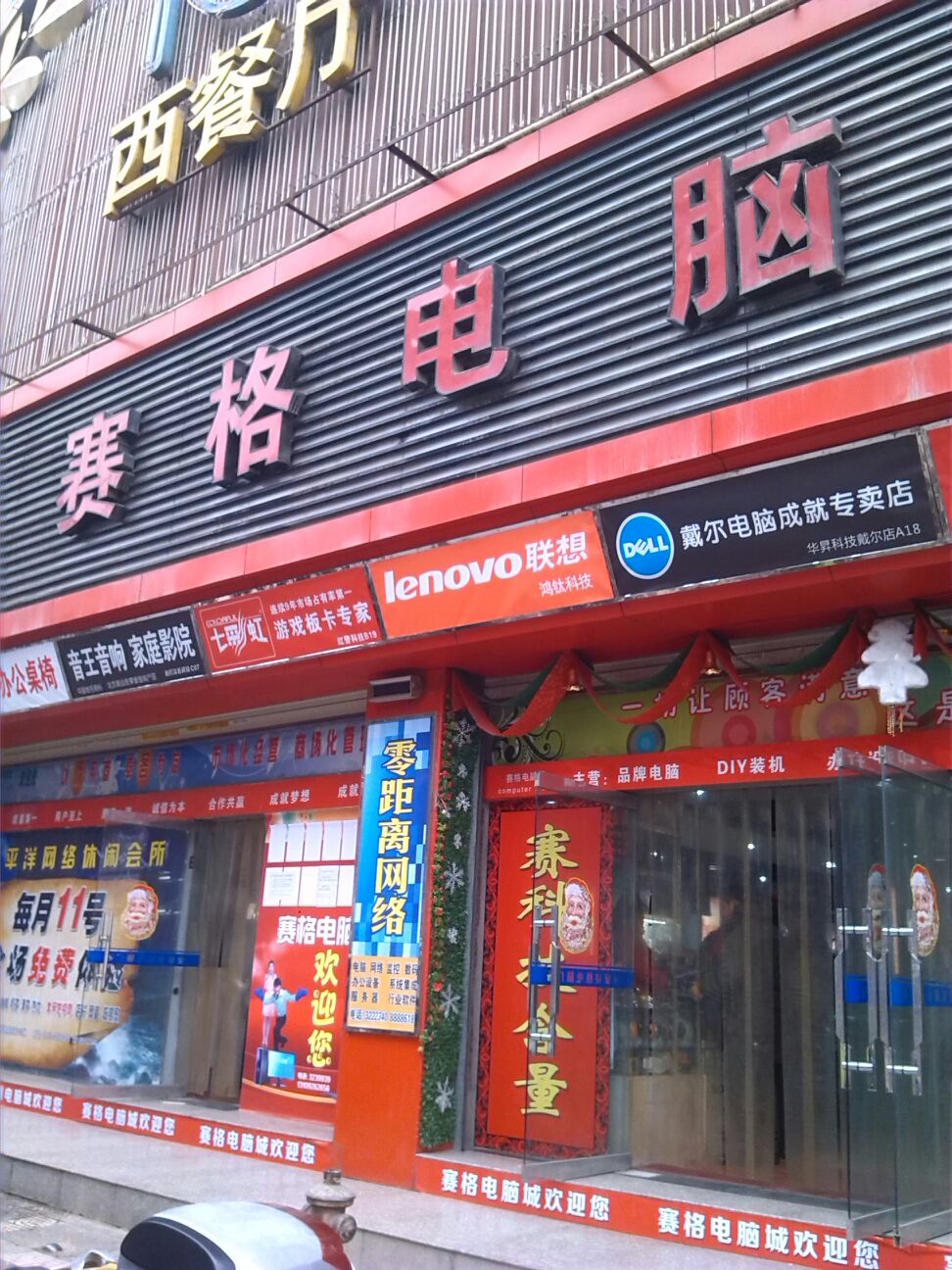 新赛格电脑城(巴山中路店)