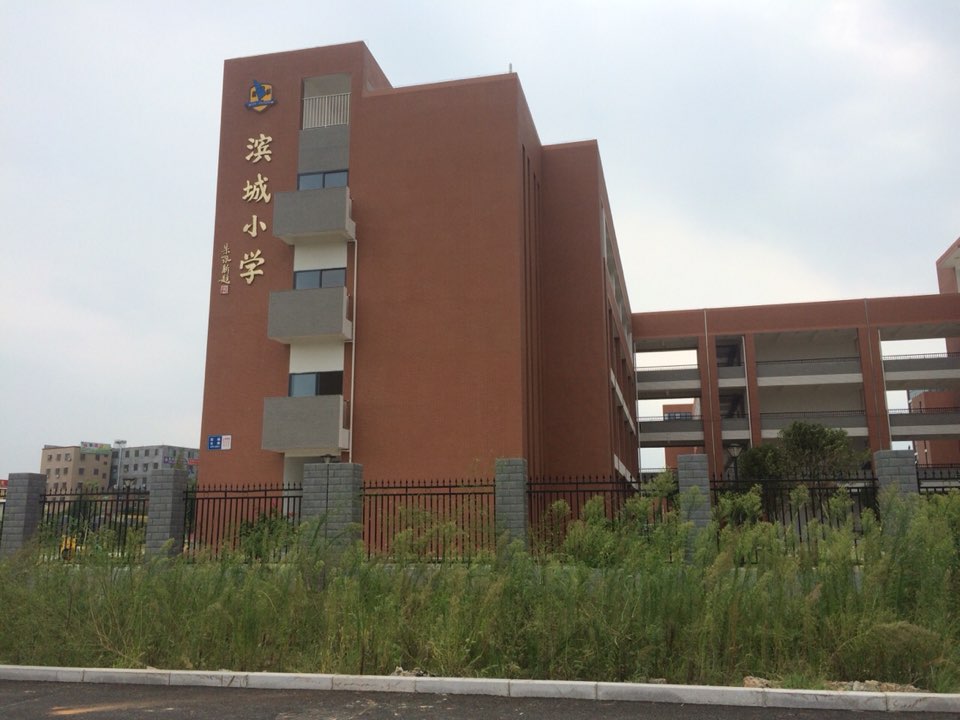 厦门翔安滨城小学