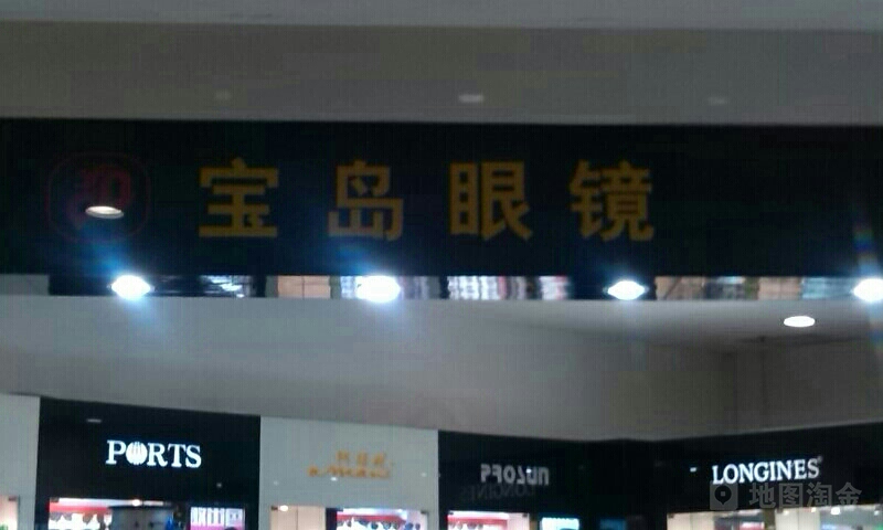 乐天宝岛眼镜(瑞景商业中心店)