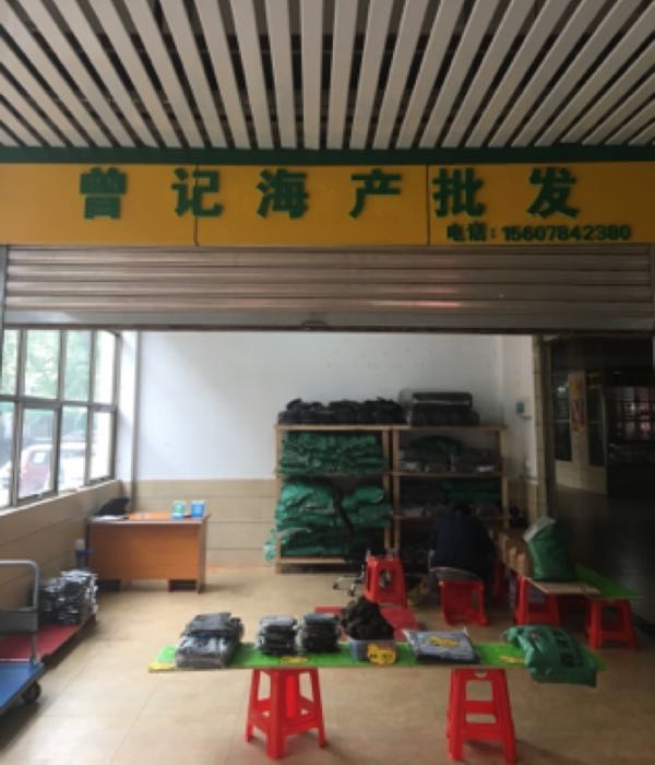曾记海参