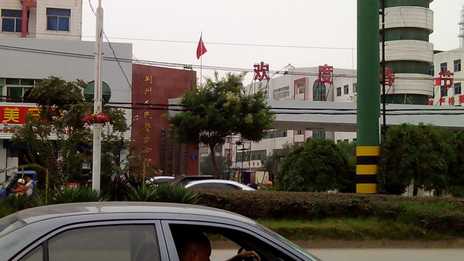 荆州人民警察学校