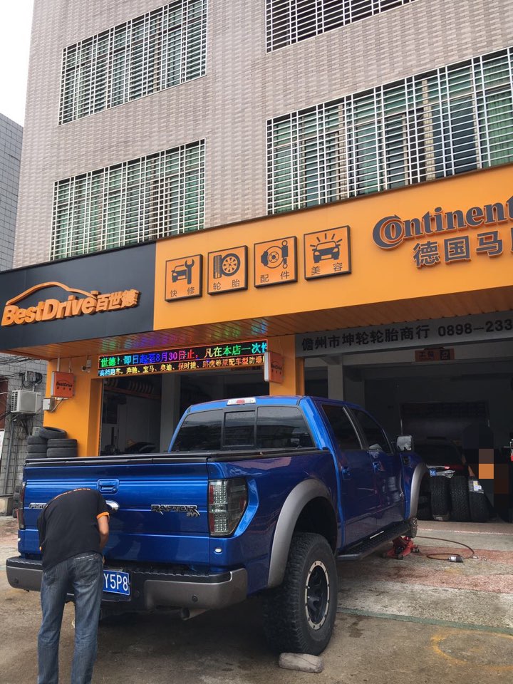 德国马牌(坤轮轮胎商行店)