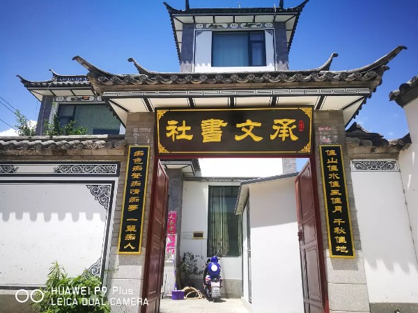 小岑村承文书店